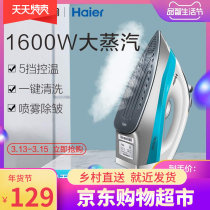 Via recommends official website Haier official self-operated household steam handheld high-power ironing artifact portable handheld