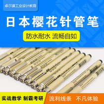 Japan sakura needle tube pen set waterproof needle tube pen Industrial design product Hand-drawn hook line pen Sketch pen