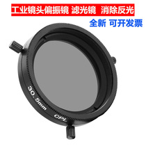 Industrial lens polarized light polarization filters M25 5 27 30 5 35 5 37 37 5 39 40 5mm CPL