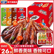 Xian Ge fish spicy flavor 240g boxed dried fish Hunan specialties leisure snacks snacks Ready-to-eat small packages