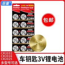 Double the amount of CR2032 button battery 2025 car key 3v computer host electronic scale remote control with CR2016