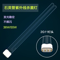 36W 55W 2G11 ultraviolet germicidal lamp ultraviolet disinfection lamp ultraviolet lamp lamp removing mites sterilization lamp