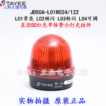Shanghai Tianyi 50mm single warning light JD50A-L01RGYW024 122LHT020304 warning light