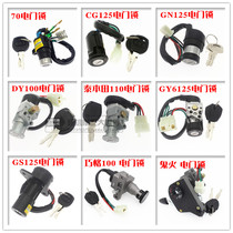 Motorcycle electric door lock head lock ignition lock key lock GS125 CG125 GY6 ghost fire Qiaoge electric door lock