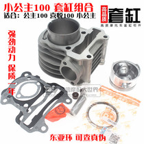 Motorcycle WH100T-A-H-F-G set cylinder little Princess joy 100 cylinder cylinder cylinder cylinder motorcycle accessories