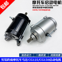 Motorcycle Zhujiang CG125 150 200 tricycle starter motor 9 teeth 11 teeth starter motor