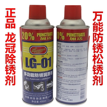 Dragon crown rust remover universal anti-rust lubricant rust agent household factory repair machine 450ML