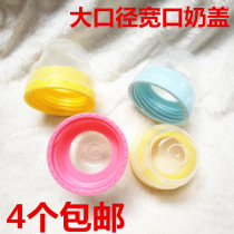 4 wide mouth bottle lids PP lids Large diameter milk lids Bottle Accessories lids Transparent lids Screw lids Large lids