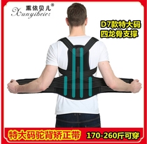 260 pounds plus size humpback correction belt Fat posture sitting posture Spine correction humpback strap back straight back good