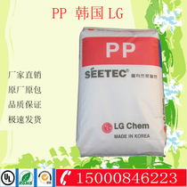 PP plastic raw materials Korea LG H1700 food grade thin-walled products Polypropylene high rigidity and high temperature resistance