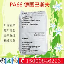 PA66 plastic raw material Germany BASF A4H high temperature and high impact extrusion grade nylon raw material particles