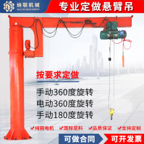 Cantilever crane Electric rotating 1 ton 2 ton manual column crane Wall swing arm rocker arm single arm one arm crane