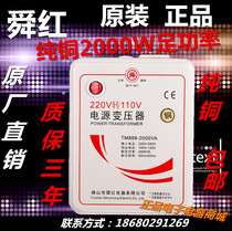 Pure copper 2000 shunhong 220v to 110v110v to 220v transformer pure copper foot power transformer