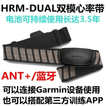 Garmin Jiaming HRM-Dual Bluetooth ant dual-mode heart rate belt 245 running cycling swimming heart rate belt