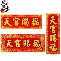 Tiangguan blessed door stickers flannel thick horizontal batch couplet banner lintels move door to door to post suede stickers