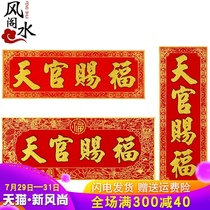 Tianguan blessing door paste flannel thickened horizontal batch couplet banner Lintel housewarming door-to-door post suede sticker