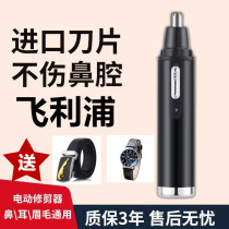 Philips Electric Nose Hair Rechargeable Nose Hair Trimmer Unisex Nose Hair Cleaner Cut Nose Hair Artifact