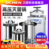 Lichen Technology Pressure Steam Sterilizer Portable High Temperature Pressure Sterilizer Small Vertical Automatic Sterilizer
