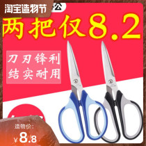 (2)Deli scissors Office paper-cut handmade stainless steel scissors Student stationery household small scissors