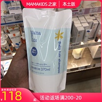 Japanese mamakids shampoo 370ml replacement plant-based no add-on pregnant women infant incremental version