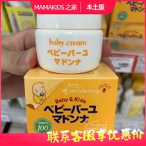 Japan Madonna baby buttock cream baby face cream moisturizer natural horse oil buttock cream 25g red pp cream