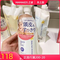 Japan mamakids no add baby baby shampoo 370ml low stimulation mama & kids