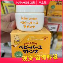 Japan Madonna baby buttock cream baby face cream moisturizer natural horse oil buttock cream 25g red pp cream