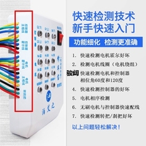 Electric car repair car treasure brushless controller motor detector tester rotary brake motor Hall detector