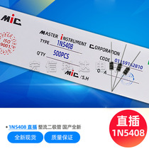 1N5408 rectifier diode in-line IN5408 3A1000V diode MIC 1000 only 90 yuan