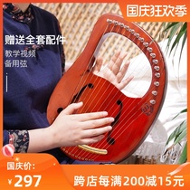 Leya Walter lyre10 string 16 string small harp beginner tutorial portable easy-to-learn lyre musical instrument