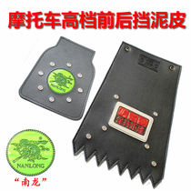 Suitable for motorcycle moped front and rear mud shield water shield thickened mud shield water shield mud shield universal