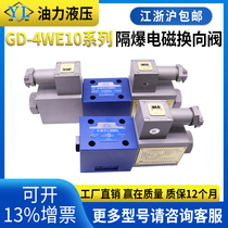 Explosion-proof hydraulic solenoid reversing valve GD-4WE10D J E H G 10U A C Y B explosion-proof hydraulic valve