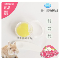 American Petags Cool Help You Magnificent Probiotic Cream 2g Hamster Rabbit Dragon Cat Guinea Pig Gut Health Care Split 1 Box