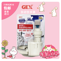Japan GEX Rabbit Pet Kettle Large Capacity Natural Morphology Decontamination Drinker without Bottle Water Bowl Guinea Pig