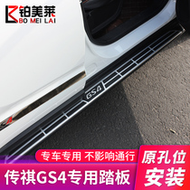 Suitable for 15-19 GAC Trumpchi GS4 pedal side pedal GS4 foot pedal Legend GS4 modified decoration