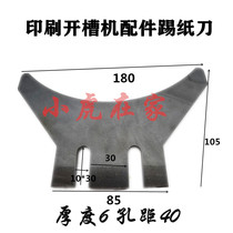 Carton Machinery Accessories printing slotting machine kick paper knife little tiger at home