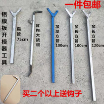 Aluminum template mold removal tool set Aluminum mold special tool mold opener back hook crowbar Aluminum film mold removal device K board