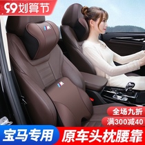 BMW New 1 3 5 series car headrest waist cushion X1 X3 neck pillow X5 pillow change decoration car interior supplies