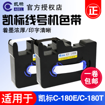 Kaibiao line number machine C- 180E C- 180T ribbon marking machine number tube printer KB-18BK black ribbon