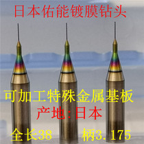 Japan production you can ULF coated micro-drill 0 1 0 0125 0125 15 2 0 15 25 0 25 circuit board PCB small drill