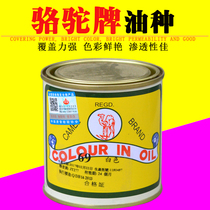  Camel brand oil seed paint colorant Wipe color treasure color essence 453g Camel oil seed colorant