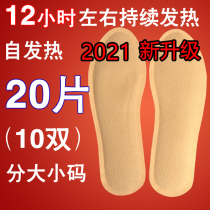 Feeding insole female self-heating 12 hours heating winter 100 men self-heating warm walking warm insole