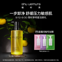 (Live Exclusive) Uemura Show Plant Soothing Cleansing Oil Remover Oil Lemon Grapefruit Oil Japan O