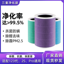  Suitable for Xiaomi air purifier filter element 2s antibacterial 1 2 3rd generation pro in addition to formaldehyde PM2 5 universal filter