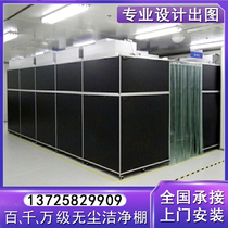 ffu clean room workshop clean shed 100-level thousand-level dust-proof shed clean room dust-free acrylic clean shed