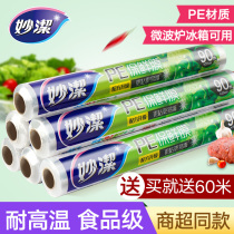 Miaojie cling film cover food grade special roll household disposable high temperature resistant economic equipment broken kitchen