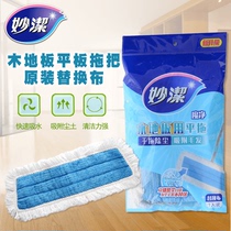 Miaojie fiber mop replacement wooden floor special type mop accessories dust push flat mop head 0448