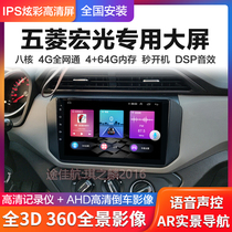 13 18 19 21 Wuling Hongguang S central control display large screen navigation all-in-one machine 360 panoramic image applicable