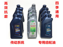 Fukuda Zongshen three-wheeled motorcycle gearbox gear oil tricycle 1L gear oil