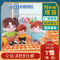 10cm spot 15cm20cm baby clothes T-shirt Raglan short-sleeved attribute-free star doll cotton baby read yourself